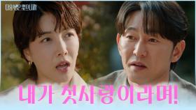 갑자기 분위기 전여친🔥 달달한 분위기도 잠시 티격태격하는 서연&준석🤨 TV CHOSUN 251208 방송