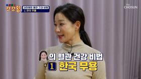 우아한 몸짓 자랑하는😉 김하영 모녀의 혈관 건강 관리법 💃한국 무용💃 TV CHOSUN 251208 방송