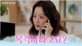 희선을 당황하게 한 전화?!📞 사건의 목격자가 된 아들😯 TV CHOSUN 251208 방송