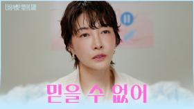 폐경이 확실하다고🤯⁉ 속상하고 착잡한 서연의 마음😓 TV CHOSUN 251209 방송