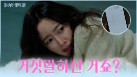 드디어?!😯 증거를 찾으러 갔지만 들켜버린 희선의 계획😨 TV CHOSUN 251209 방송