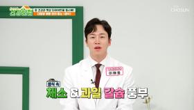 💚생식💚 간편하게 식이섬유 챙기고 뱃살 다이어트까지😆 TV CHOSUN 251209 방송