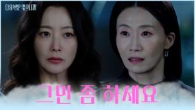 왜 이렇게 변하신 거예요😡? 영아와 대화 후 희선에게 남은 건 실망뿐😣 TV CHOSUN 251209 방송