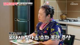 반복되는 폭식🥄과 소화불량으로 인해 평범한 일상에서 멀어진 그녀😥 TV CHOSUN 251211 방송