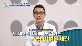 🍀포스파티딜세린🍀 나쁜 단백질 청소하고🧼 기억력 UP⬆ TV CHOSUN 251211 방송