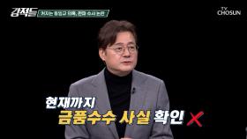 공소시효 만료가 아닐 수 있다? 전재수 전 장관을 둘러싼 통일교 논란 TV CHOSUN 251213 방송