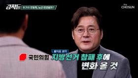 국민의힘이 아니라 중진의힘💢 지방선거 참패해야 변화할 국민의힘 TV CHOSUN 251213 방송