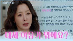 인턴 조기 해촉?!😱 통보를 받고 항의하지만 이유를 숨기는 회사🏢 TV CHOSUN 251215 방송