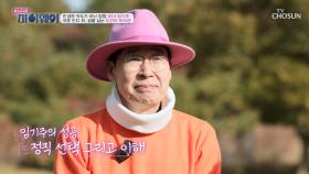 모두가 반대한 골프장을⛳ 통해 지역 사회에 녹아든 임기주 TV CHOSUN 251214 방송