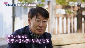 중학교 진학이라는 꿈을 위해 어린 임기주가 넘어야 했던 산 TV CHOSUN 251214 방송