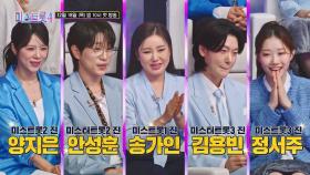 [미스트롯4] 봉인되었던 트롯 여제가 깨어난다_미스트롯4 1회 예고 TV CHOSUN 251218 방송