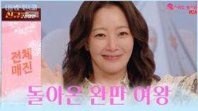 위풍당당😤 나를 자른 회사에 성공해서 돌아온 희선💎 TV CHOSUN 251216 방송