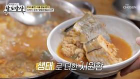 진실의 미간 등장🤨 추운 겨울 몸을 따뜻하게 녹여줄 얼큰한 🥘생태탕🥘 TV CHOSUN 251217 방송