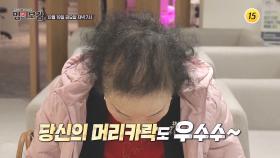 건강한 모발을 다시 회복할 방법은?_메디컬다큐 명의보감 120회 예고 TV CHOSUN 251219 방송