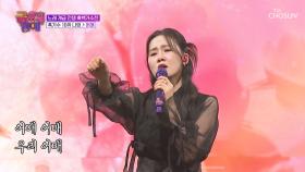 도무지 깊이를 알 수 없는🙊 나영이의 감성🌠 ‘어매’♪ TV CHOSUN 251219 방송