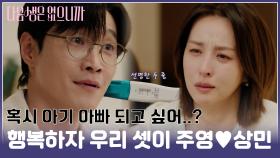 [#모음zip.📁] 우리 돌아가자🥺 재결합부터 임신까지 🎉大성공🎉 #구주영 #오상민 #한혜진 #장인섭