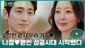 [#모음zip.📁] 유튜버의 삶 OPEN❗ 앞으로 행복만 할 희선과 윤박💞 #조나정 #노원빈 #김희선 #윤박