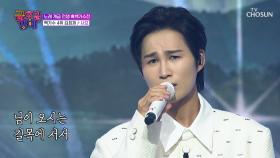 ‘사모’♪하는 님이여💗 희재에게로 한달음에 달려오소서🏃‍♀ TV CHOSUN 251219 방송