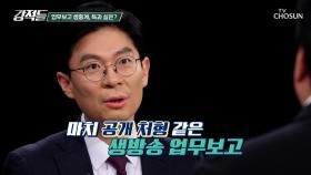 이재명 정부의 첫 생중계 업무보고는 가벼운 발언이 문제다? TV CHOSUN 251220 방송