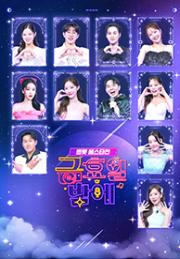 트롯 올스타전 금요일 밤에