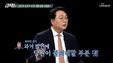 강한 표현 쏟아낸 김종혁의 징계로 계파 갈등에 다시 불씨🔥 TV CHOSUN 251220 방송