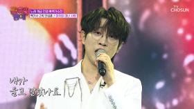 보는 사람까지 애절해지는🥺 성훈이의 섬세한 감정선✨ ‘어차피 떠난 사람’♪ TV CHOSUN 251219 방송