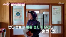 통증으로 성치 않은 몸인데💥 이웃들을 위해 이장 일까지⁉ TV CHOSUN 251221 방송