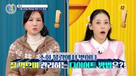 소화 불량에서 벗어나 잘 먹으며 관리하는 다이어트 방법은?!_알콩달콩 306회 예고 TV CHOSUN 251225 방송