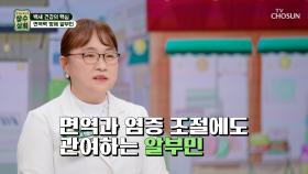 🌟알부민🌟 간경변 OUT🟥 독소 제거🧼를 돕는 간 수호자😇 TV CHOSUN 251224 방송