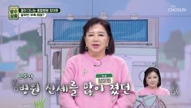 걸어 다니는 종합병원🏥이 되어버린 장미화😥 원인은 ○○○ 부족 때문?! TV CHOSUN 251224 방송