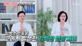 🌿삼백초 추출물🌿 염증 억제하고⬇ 상쾌하게 숨 쉬는 비결😍 TV CHOSUN 251225 방송