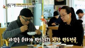 ✨깔끔함 그 자체✨ 속을 편하게 만드는 착한 이북식 만두전골 TV CHOSUN 251228 방송