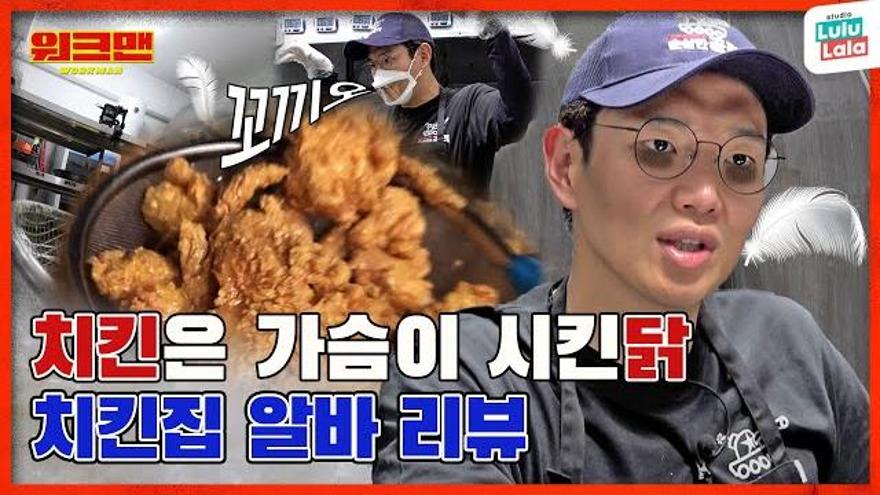 띵동 띵동 주문 제발 닭쳐... 주문폭주에 멘탈 순살치킨 됨 | 치킨 | 순살만공격 | 워크맨 ep.127 | ZUM TV