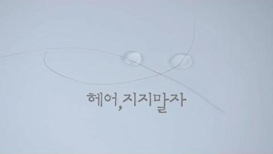 [MV] 헤어,지지말자 - 오마이김앤장 | 워크맨 | ZUM TV