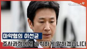 '마약 혐의' 이선균 '모발 검사는 음성, 조사에서 무슨 말을 할까?'