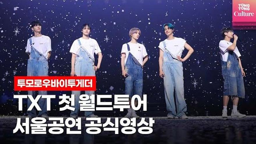 [ENG] TXT 투모로우바이투게더 첫 월드투어 서울공연 하이라이트 공식영상 ACT : LOVE SICK IN SEOULㅣTXTs First World Tour | ZUM TV