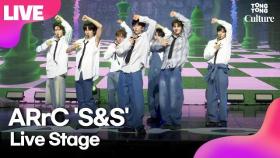 [LIVE] ARrC 'S&S' Showcase Stage 아크 '에스앤에스' 쇼케이스 무대｜끼엔·현민·지우·최한·리오토·도하·지빈｜AR^C·light up·shadow