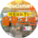 바로보는TV 옴부즈맨