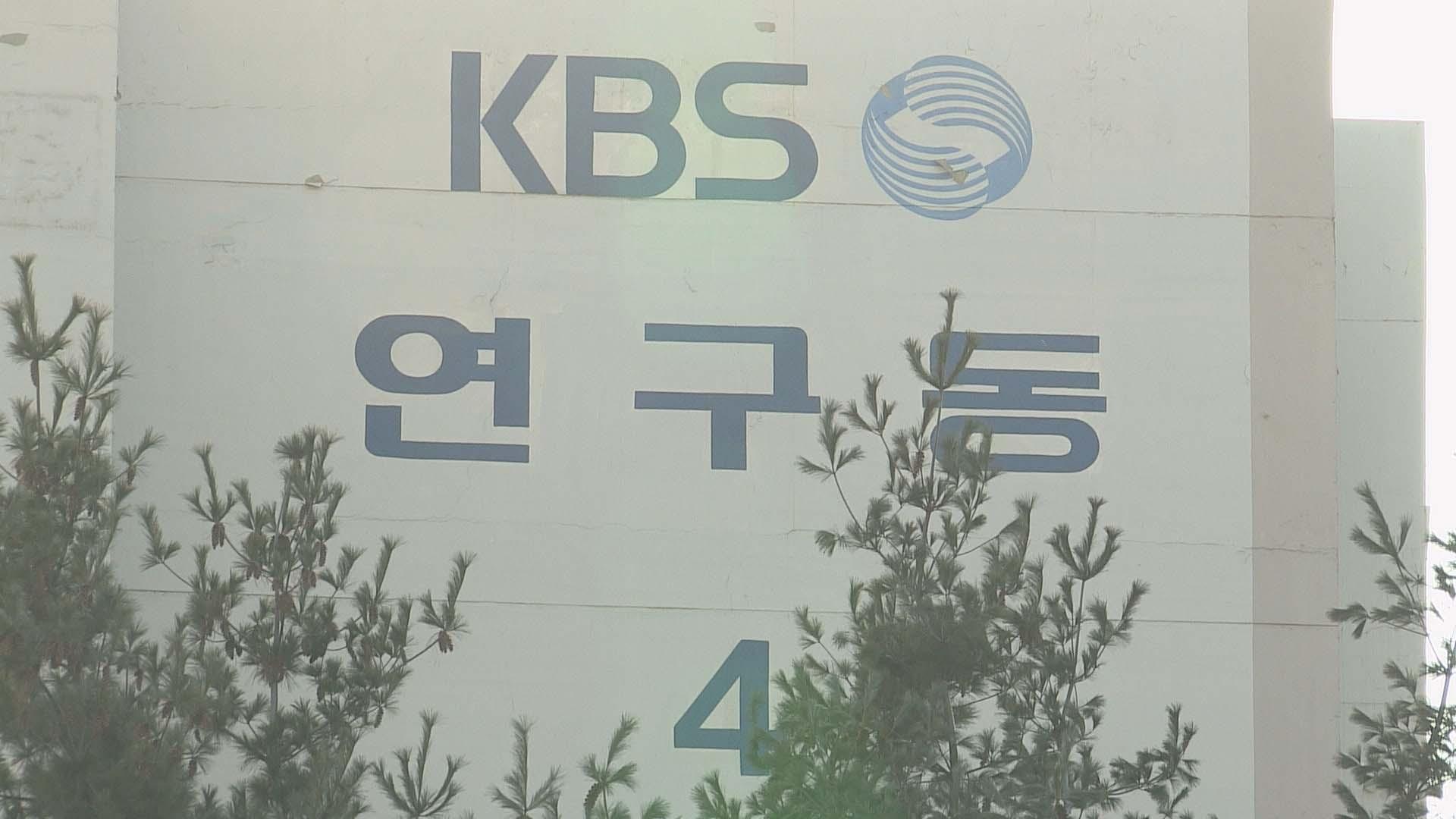 KBS 연구동 여자화장실서 몰카 발견…경찰 수사 : 뉴스어라운드 - TV줌