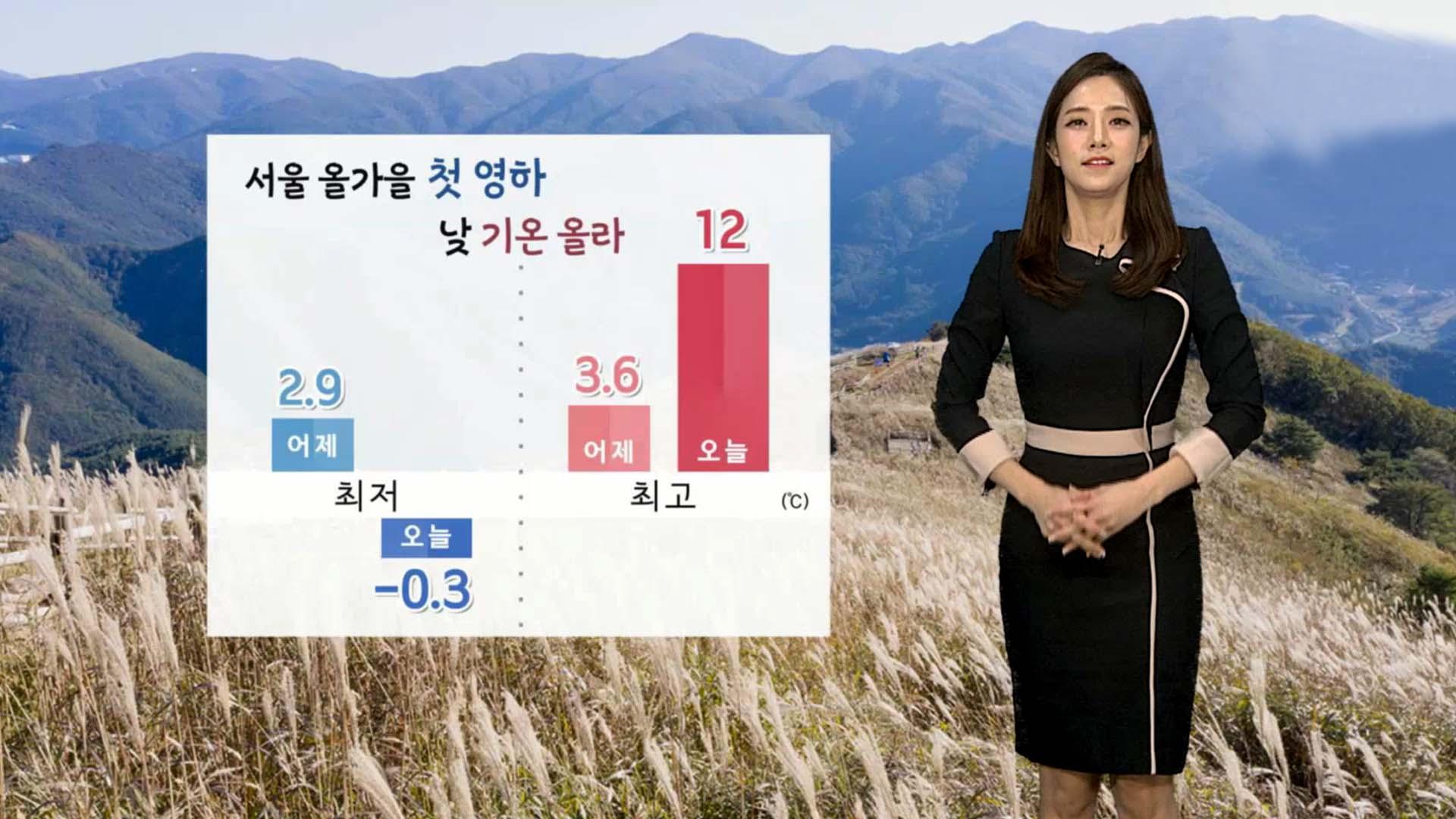 날씨 서울 올가을 첫 영하…내일 비오고 또 추위 : 뉴스 ...